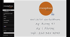 Desktop Screenshot of morphos.gr